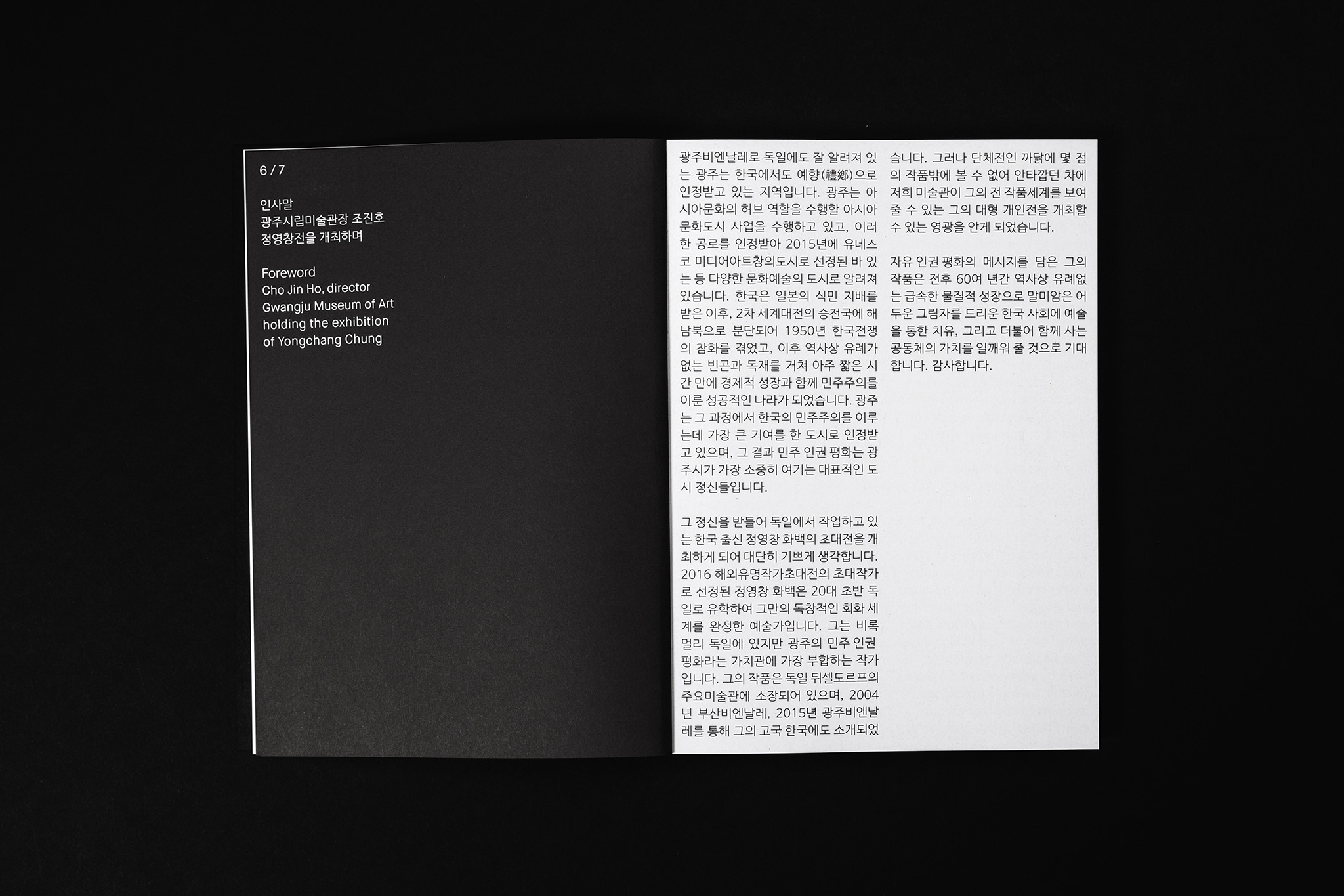 Doppelseite mit koreanischer Schrift / Double page with Korean script