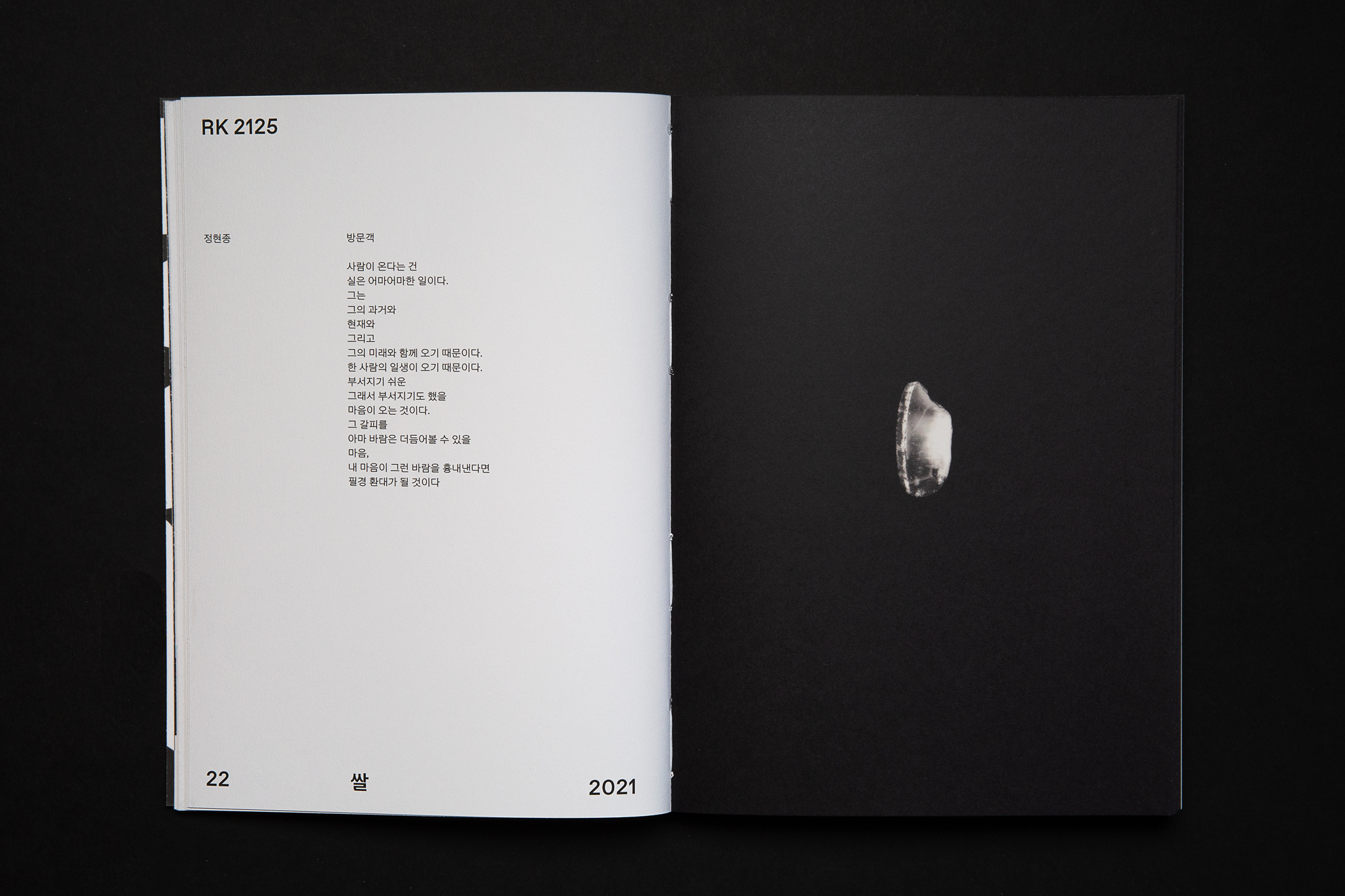 Koreanisches Gedicht gegen&uuml;ber Reiskorn / Korean poem opposite grain of rice